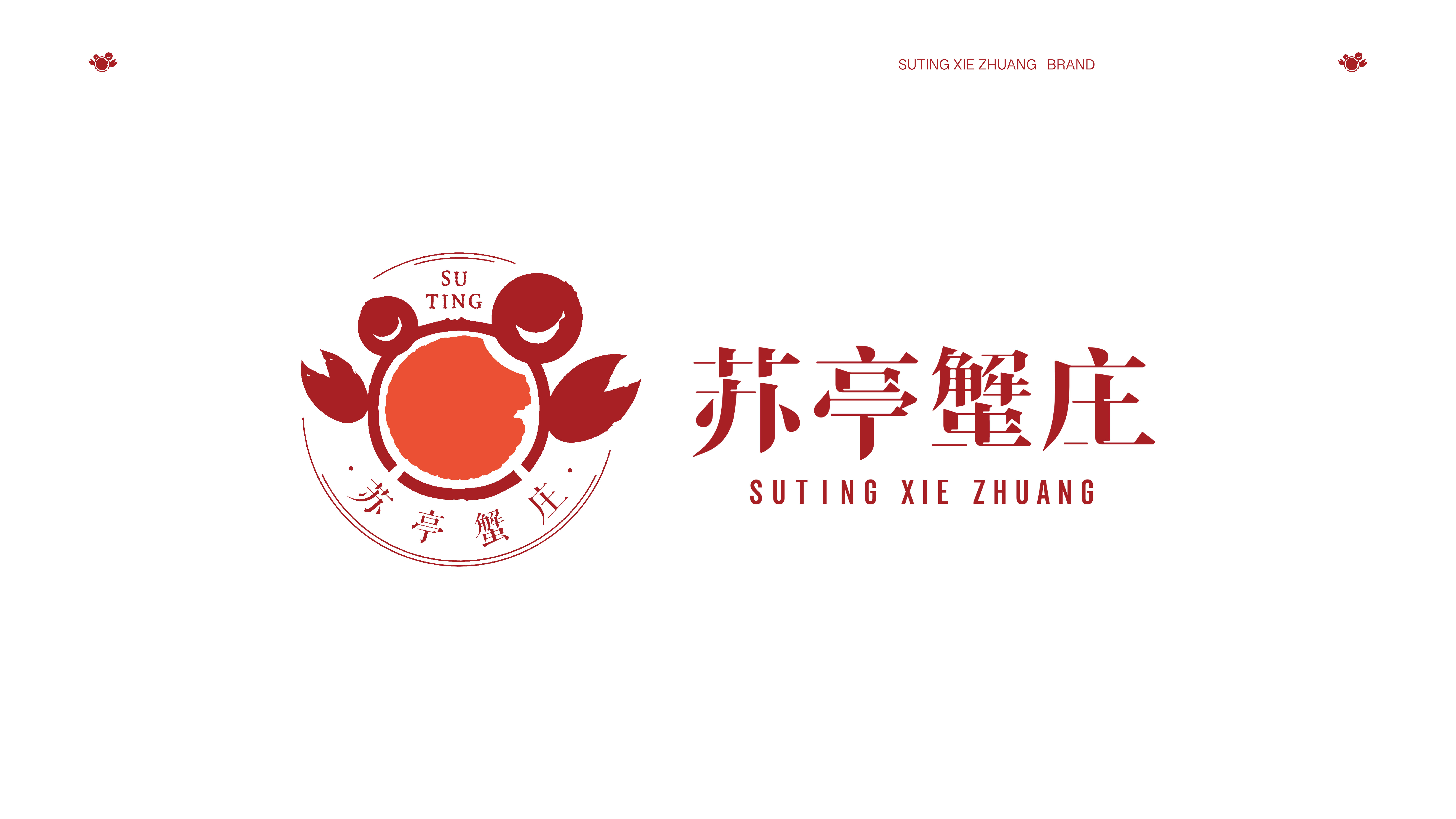 苏亭蟹庄案例整理_2.jpg