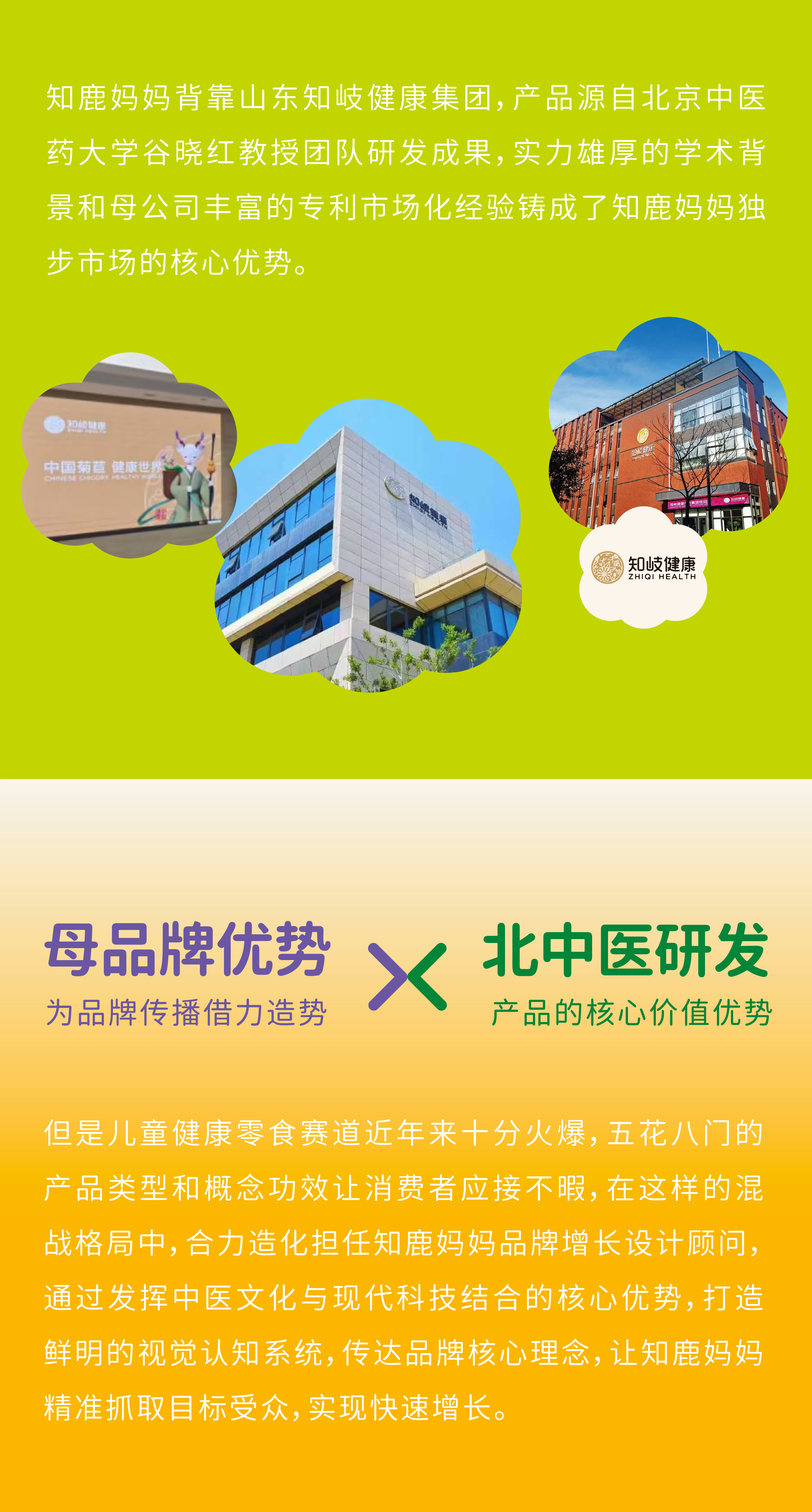 知鹿妈妈案例整理-公众号-04.jpg