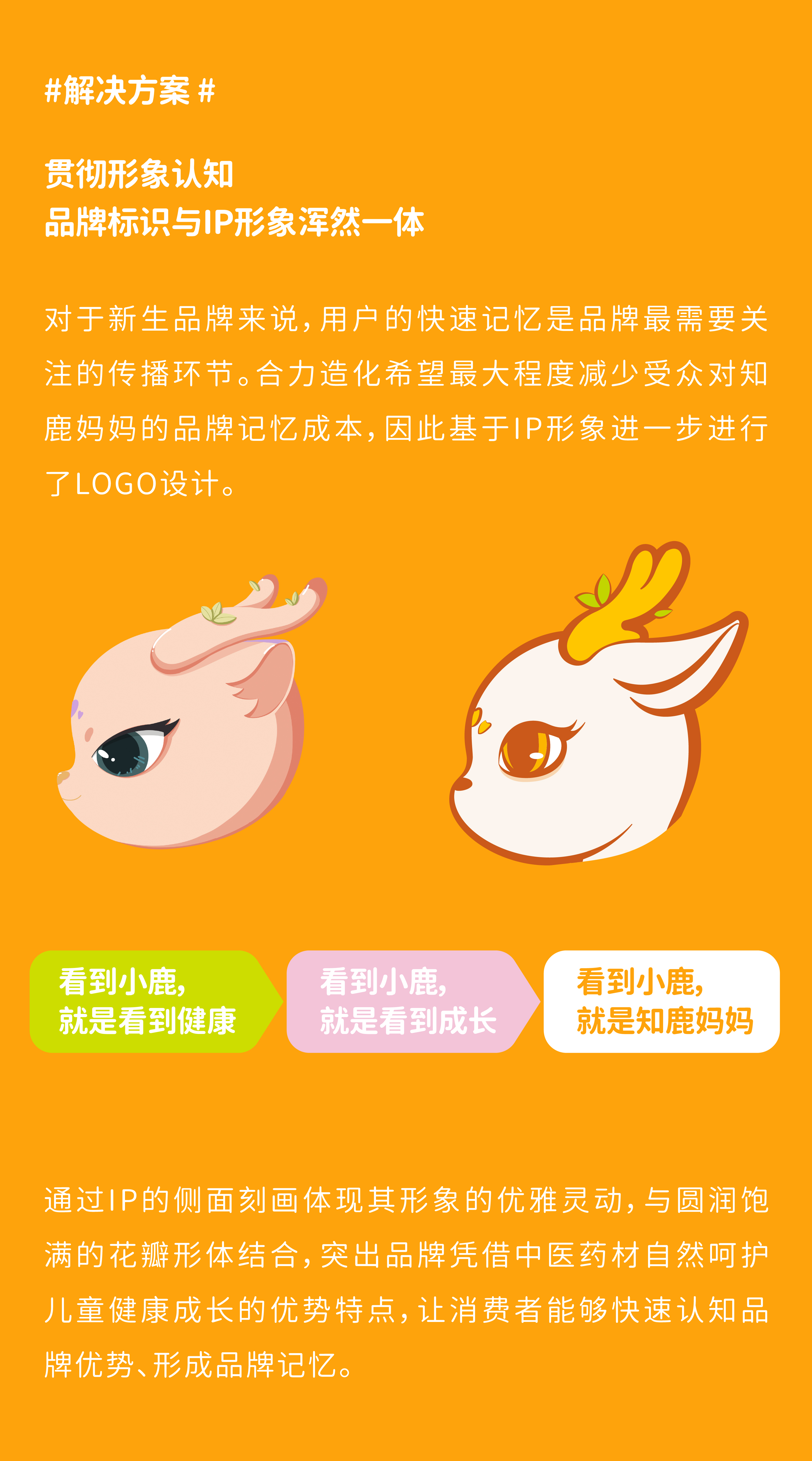 知鹿妈妈案例整理-公众号-12.jpg