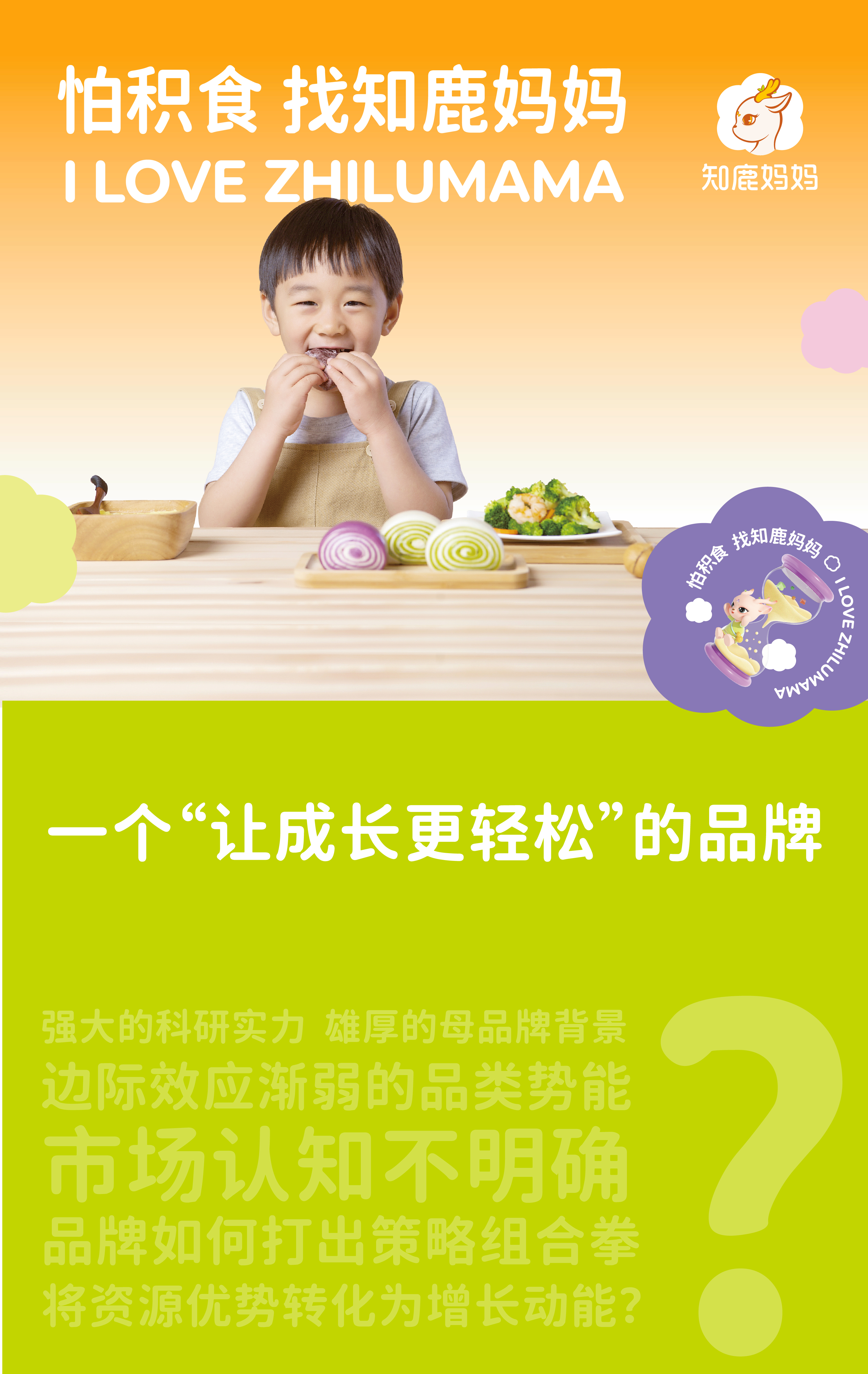 知鹿妈妈案例整理-公众号-03.jpg
