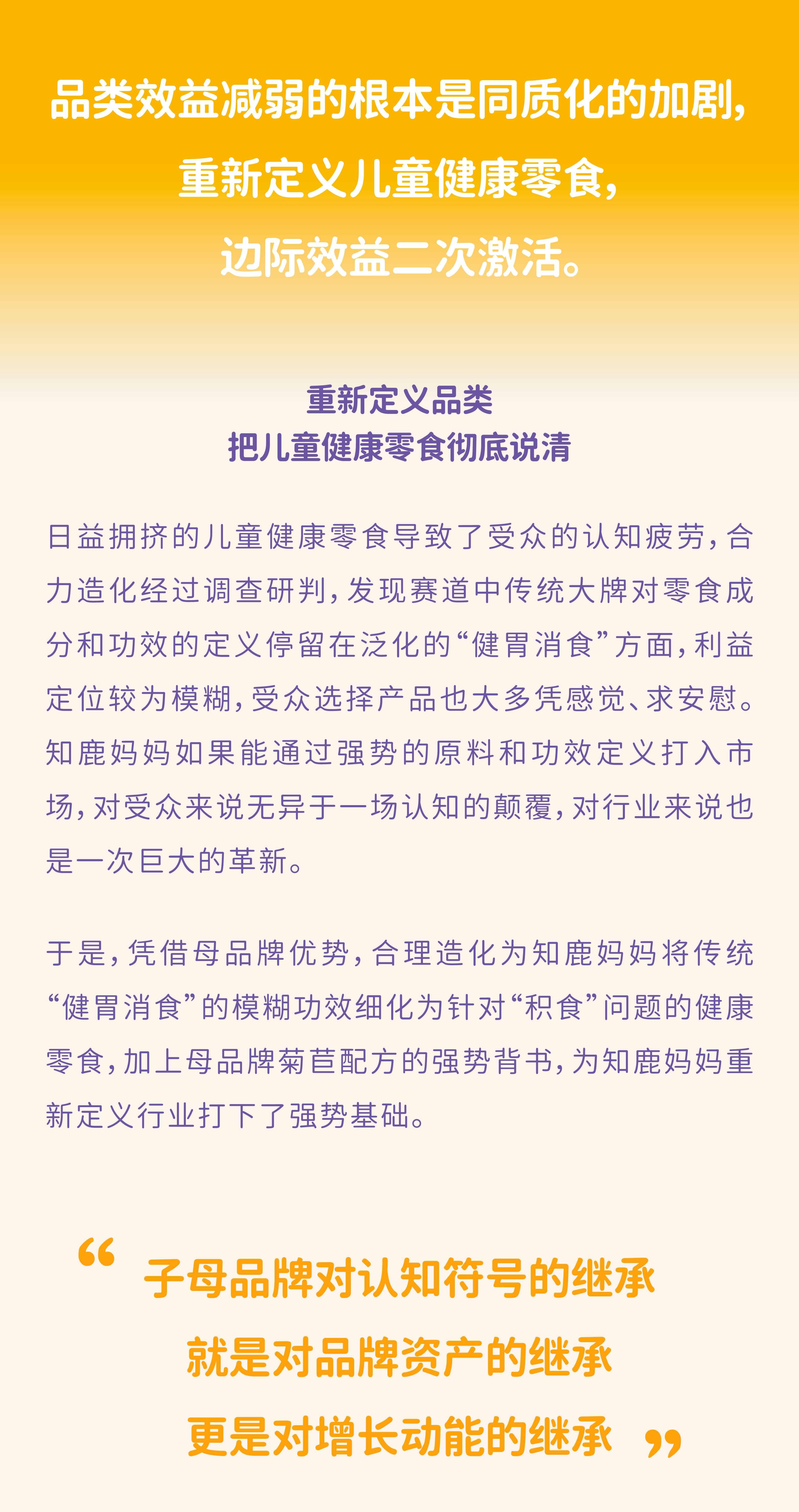 知鹿妈妈案例整理-公众号-05.jpg