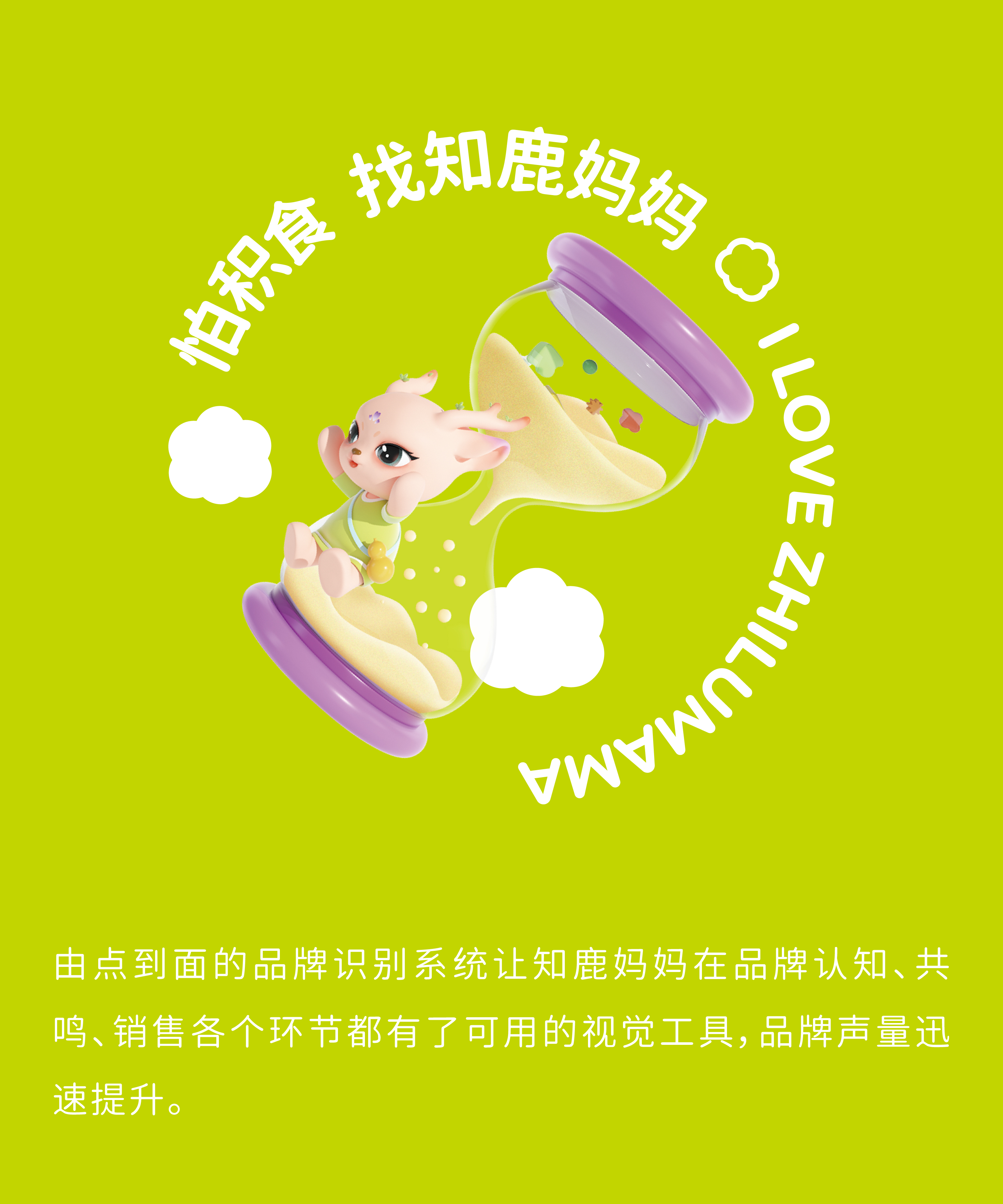 知鹿妈妈案例整理-公众号-15.jpg
